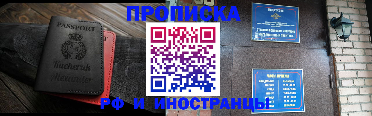 прописка паспорт в Котельниках