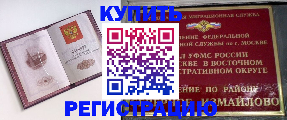 миграционный учет в Котельниках