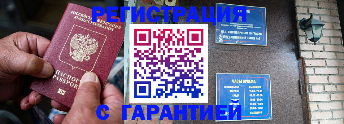 прописка паспорт в Котельниках