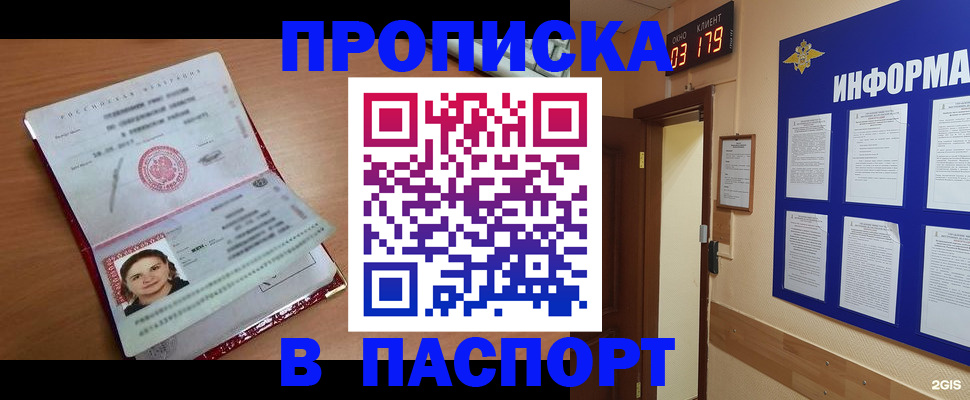 прописка 2025 в Котельниках